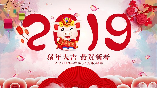 2019新春佳節(jié)鄭州中原旅游大巴祝各位客戶新春快樂闔家歡樂