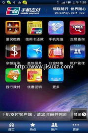 銀聯(lián)手機(jī)支付2.3官方版 互聯(lián)網(wǎng)安全服務(wù)升級(jí)解析